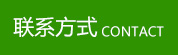 山東舜創(chuàng)環(huán)保設(shè)備科技有限公司聯(lián)系